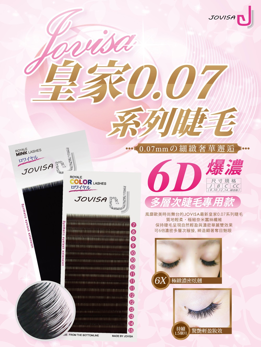 Taiwan JOVISA Royale 0.07 Lashes