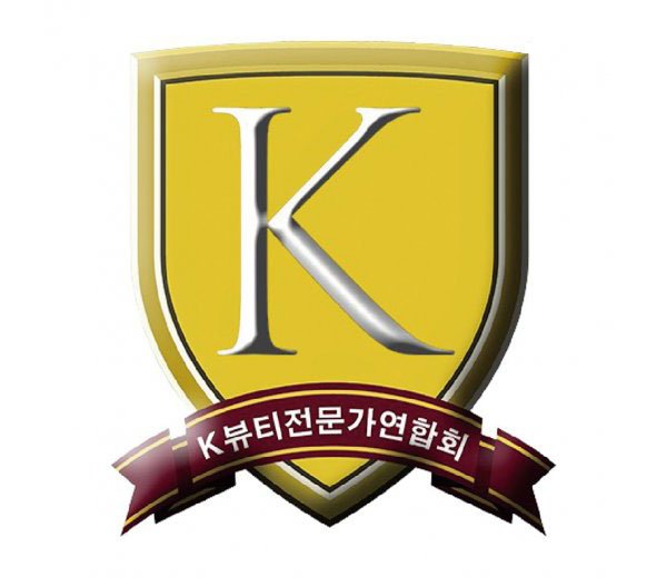 KBEAUTY 認證中心