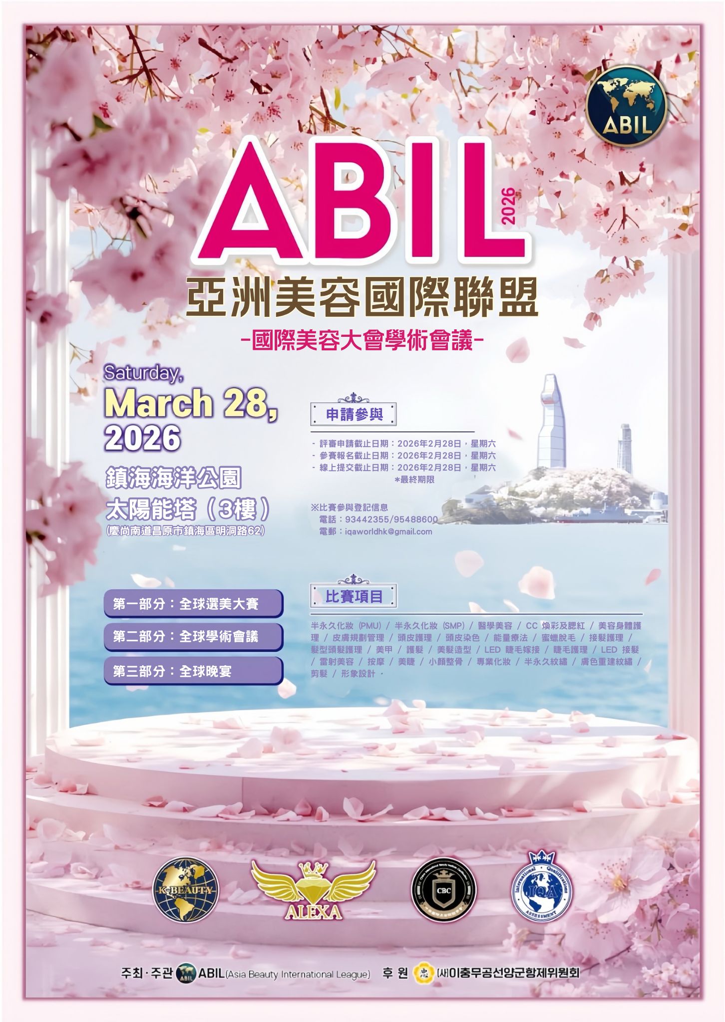 IQA-Abil International Qualifications Assessment Alliance with Four Regions International Beauty Competition Event Poster on Saturday, February 28, 2026, at the Changwon Solar Tower on Eundido Island, Jinhae District, Korea.