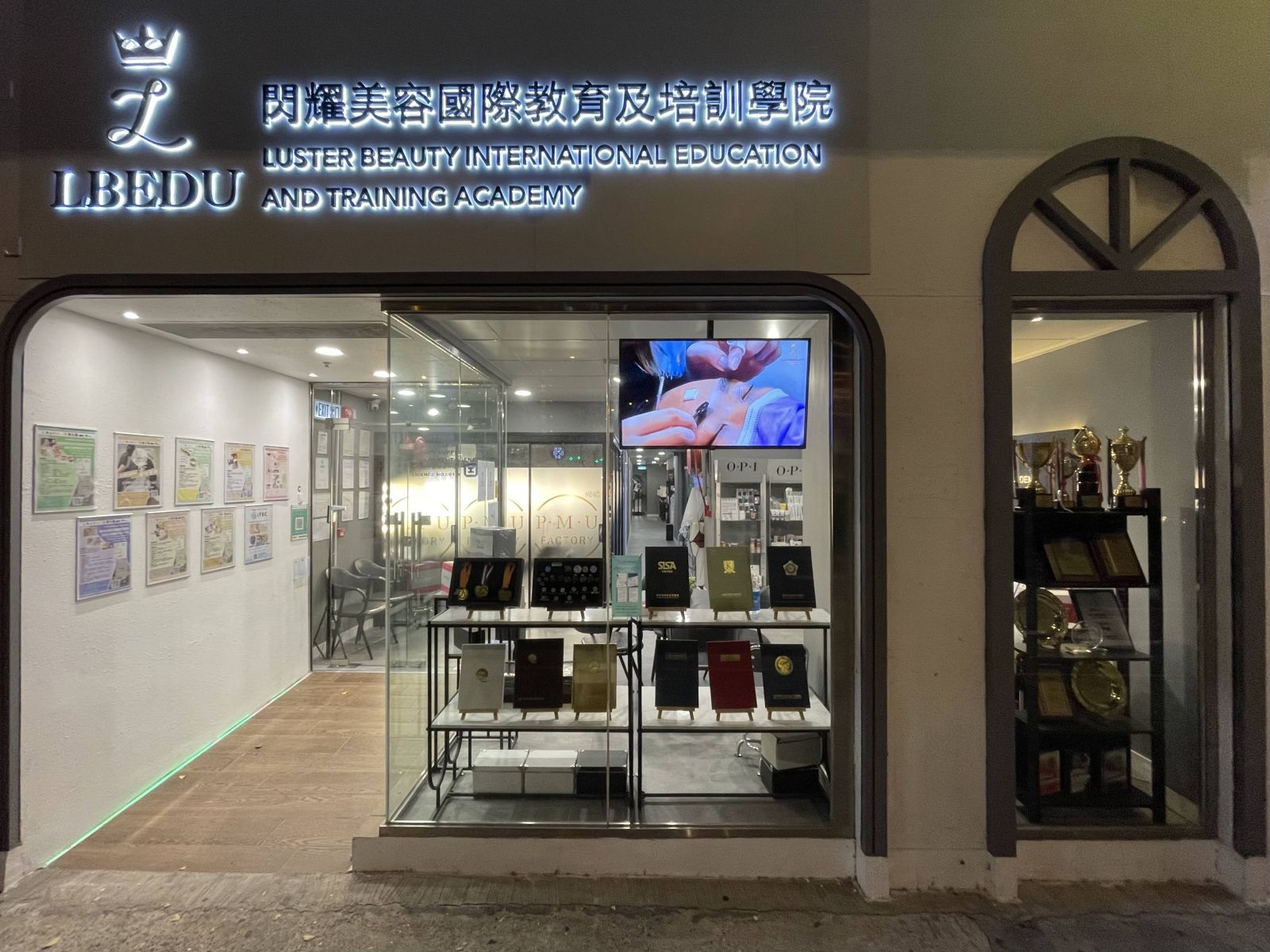 閃耀美容國際教育及培訓學院 (LBEDU)